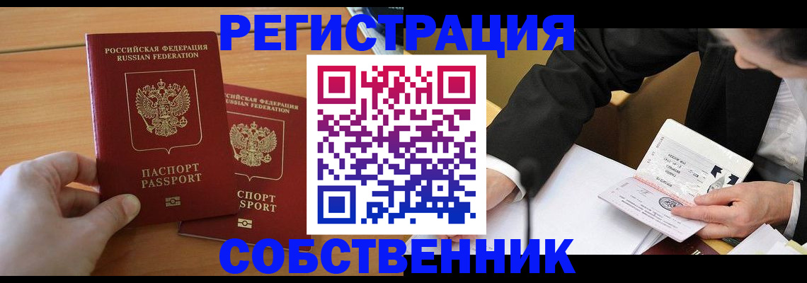 прописка законно в Ачинске