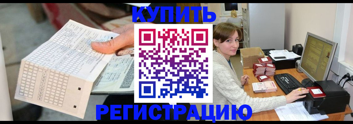 временная регистрация для школы в Ачинске
