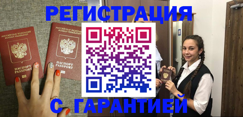 где прописаться в Ачинске