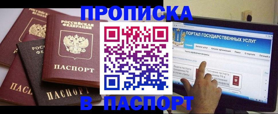 временная регистрация в Ачинске