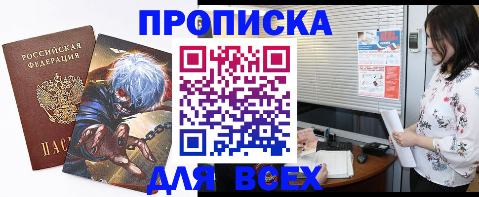 временная прописка в Ачинске