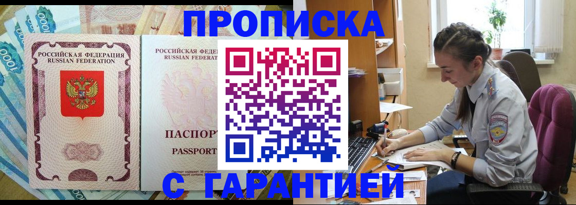 прописка для школы в Ачинске
