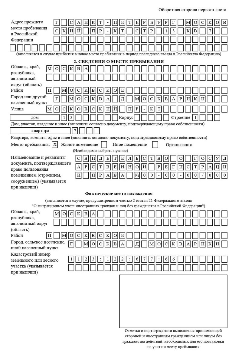 временная регистрация в Ачинске